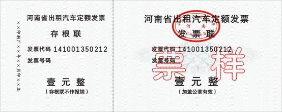 营改增后新版发票使用的注意事项(河南省)