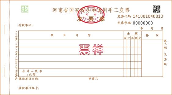 营改增后新版发票使用的注意事项(河南省)